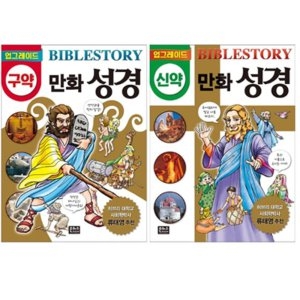 업그레이드 만화 성경 구약