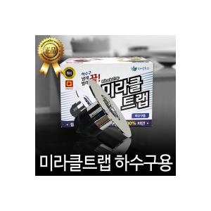 New 미라클트랩 하수구냄새차단트랩
