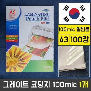 그레이트문구 A3 손코팅지 100mic (100매)_이미지