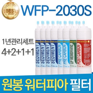 필터탑스 원봉 WFP-2030S 호환필터 세트[1년분(4+2+1+1개)]