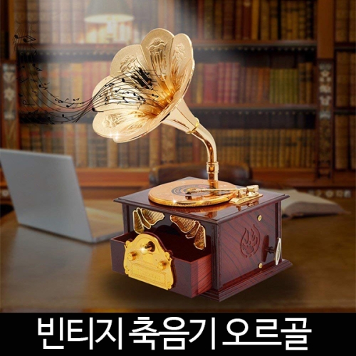 축음기 오르골 레코드판 음악상자 뮤직박스