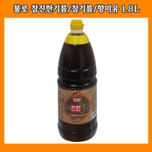 불로 참진한기름 참기름 향미유 1.8L 10개박스_이미지