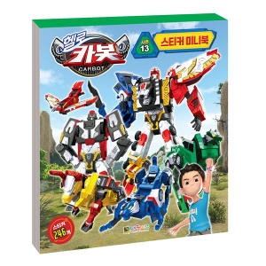 헬로 카봇 스티커 미니북