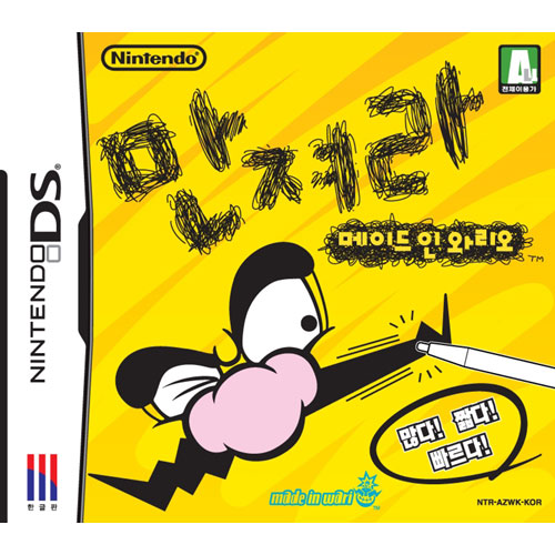 만져라! 메이드 인 와리오 NDS