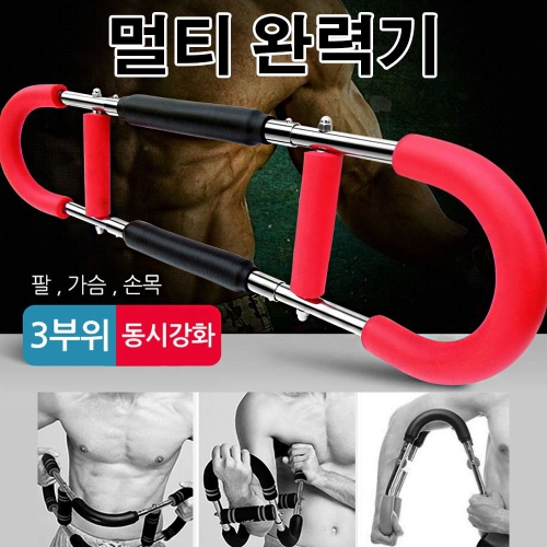 U자형 멀티플 완력기 손목 가슴 팔운동 근력강화 악력기