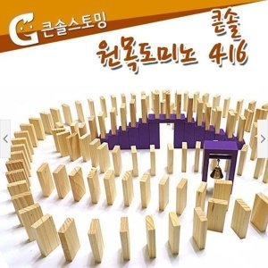 KS0104 큰솔스토밍 원목도미노 416p+보관함