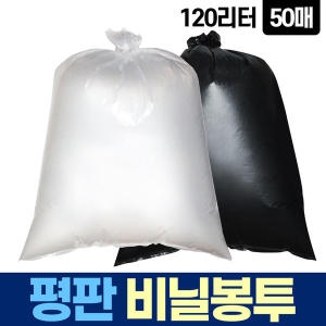 새니피아 비닐봉투 120L 투명 쓰레기봉투 재활용 봉투 대형_이미지