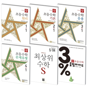 초등수학 원리 기본 응용 유형 최상위 S 문제유형 올림피아드 선택