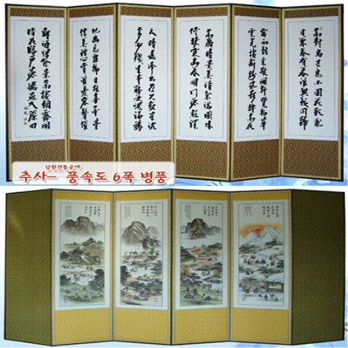 남원전통공예 6폭 병풍 추사 김정희 풍속도