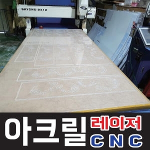 아크릴간판 장식장/한지 PC판/무료재단