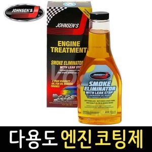 존슨 엔진 다용도 코팅제 첨가제 매연감소 누유방지제_이미지