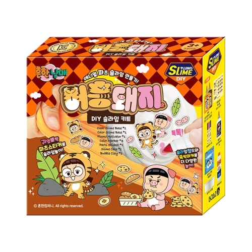 보아스린 흔한남매 애니멀파츠 DIY 슬라임 어흥돼지