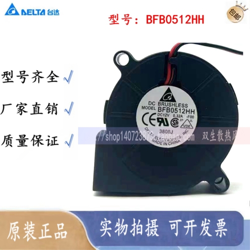새 원본 / BFB0512HH 5015 12V 0.32A 터보 팬 4 라인