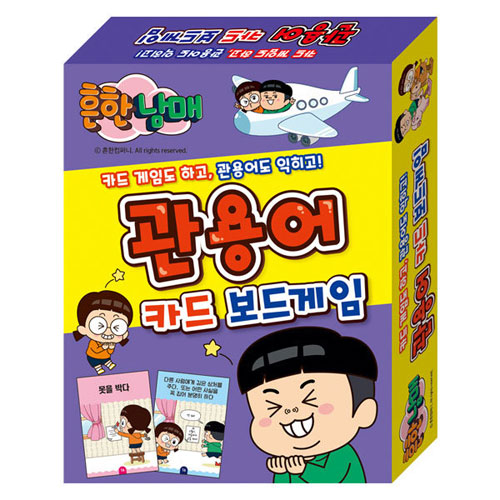 학산문화사 흔한남매 관용어 카드 게임_이미지
