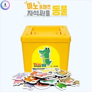 아리아띠 미노 자석퍼즐 동물_이미지