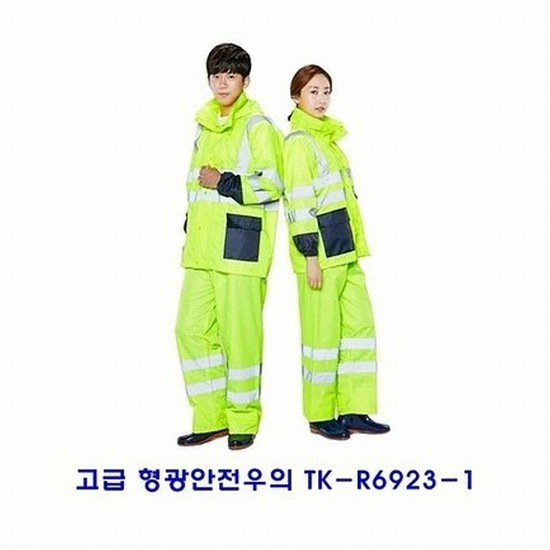 고급형광안전우의 TK-R6923-1