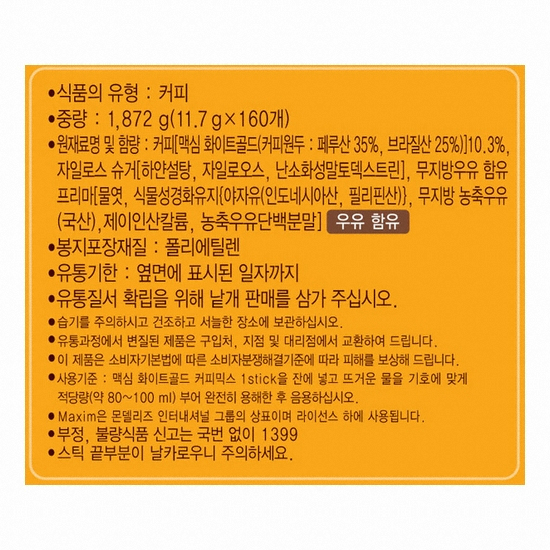 동서식품 맥심 화이트골드 믹스 스틱 160개입 (3개)_이미지