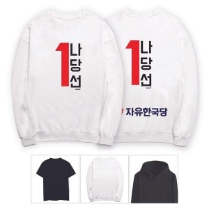 자유한국당 단체 선거 홍보티 기본티 긴팔 반팔 W5951F7