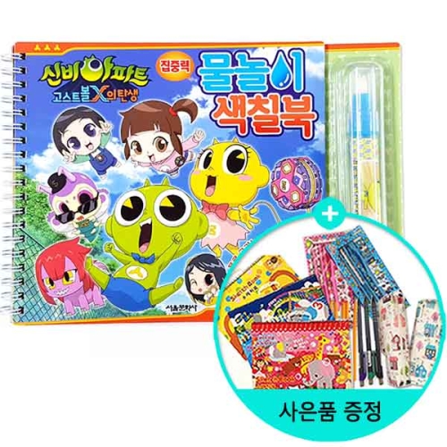 서울문화사 서울문화사  물놀이 색칠북