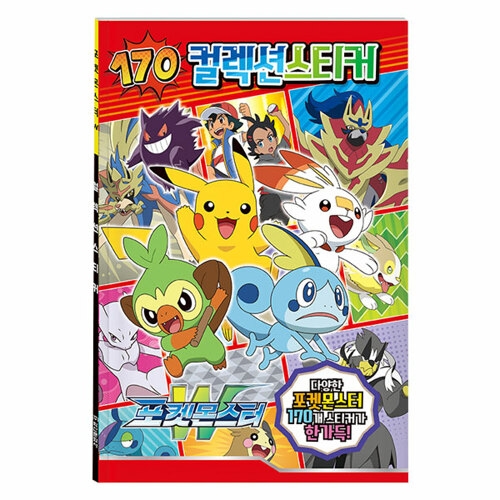 포켓몬스터W 170 컬렉션 스티커