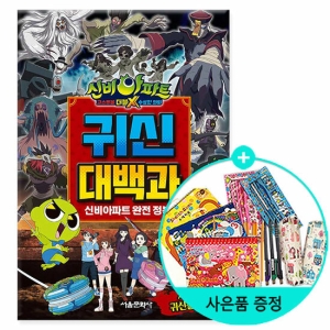 서울문화사 신비아파트 고스트볼 더블X 수상한 의뢰 귀신대백과