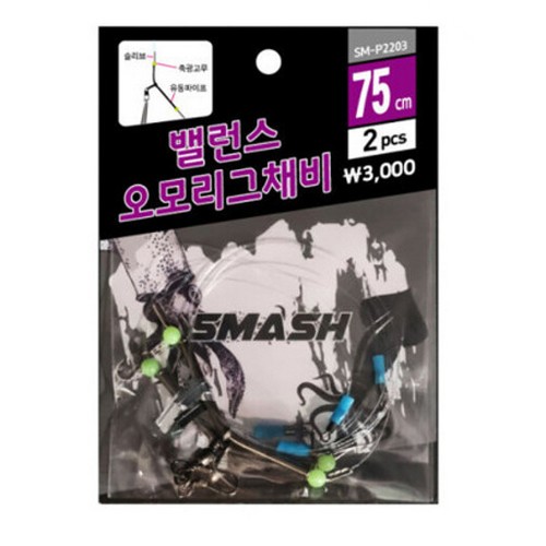 스매쉬 SM-P2203 밸런스 오모리그 채비 75cm