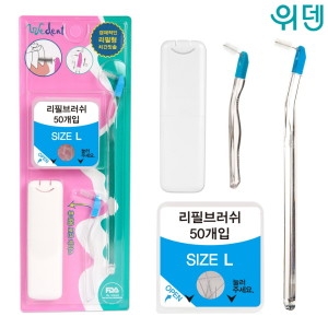 위덴 투웨이 치간 칫솔 2개 + 리필솔 50개