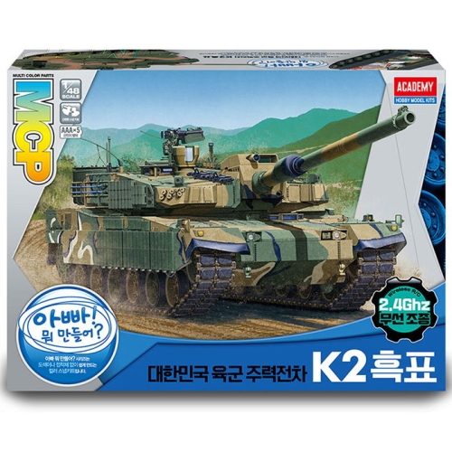 아카데미 4 과학 대한민국 육군 K2 흑표 무선 2.4Ghz_이미지