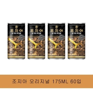 조지아 175ML 30입 2박스 60입