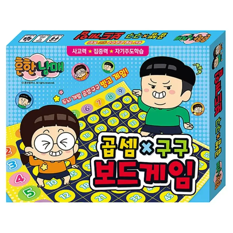 학산문화사 흔한남매 곱셈구구_이미지