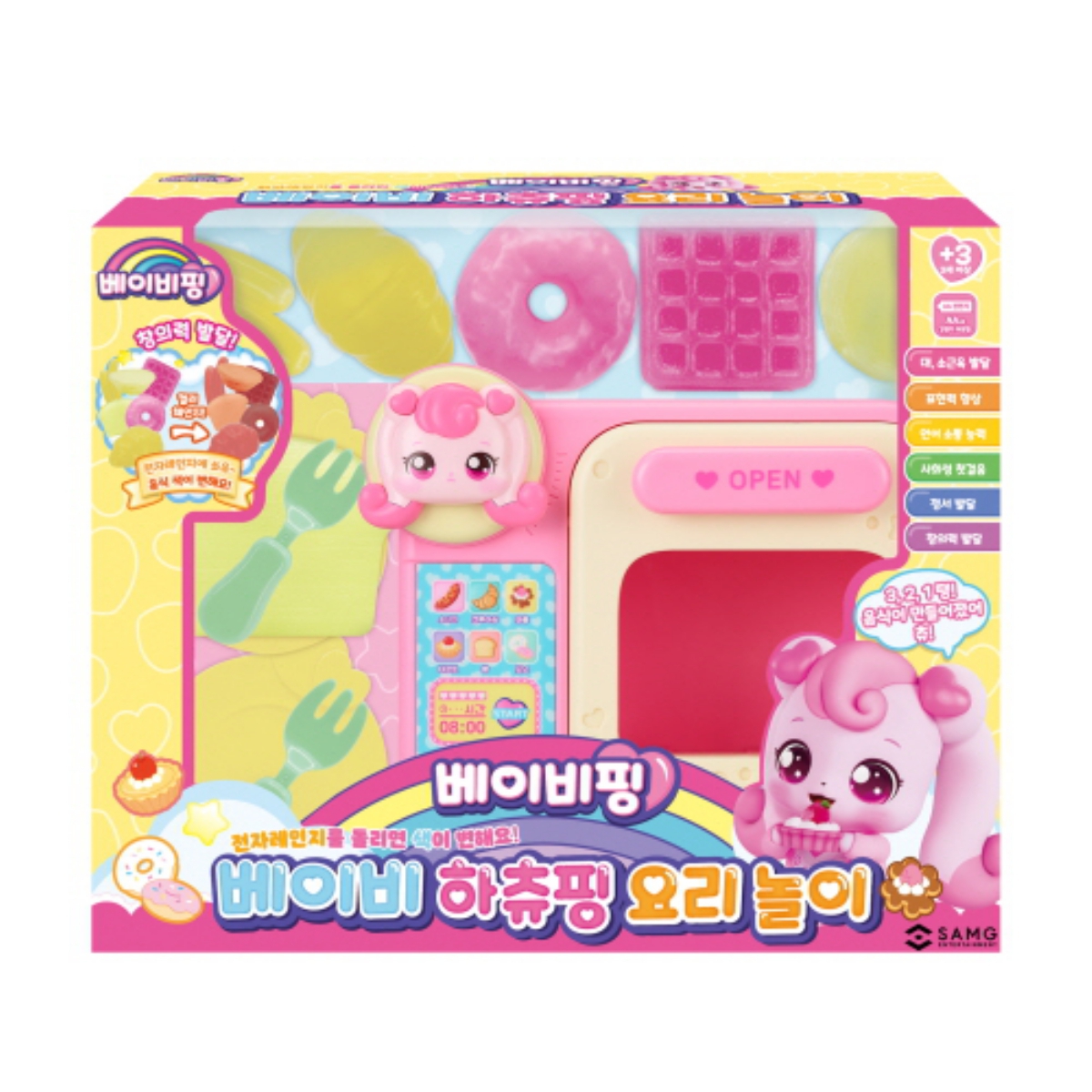에스에이엠지엔터테인먼트 베이비핑 베이비 하츄핑 요리 놀이_이미지