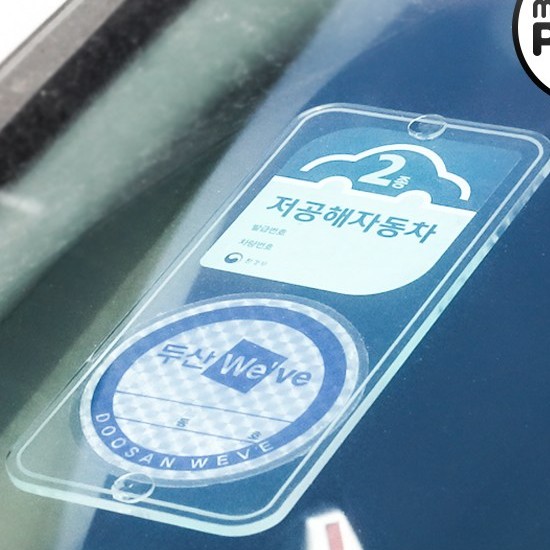 반디 주차스티커 부착판 대형 (1개)_이미지