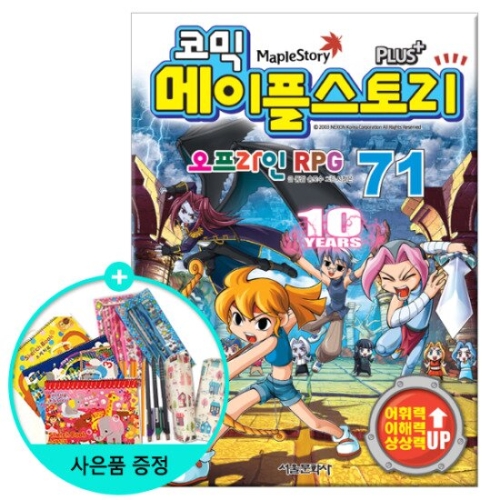 서울문화사 코믹 메이플스토리 오프라인 RPG (71탄)_이미지