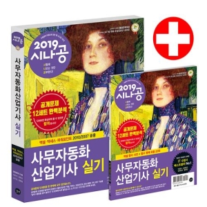 길벗 길벗 2019 시나공 사무자동화산업기사 실기 오피스 2010 2007 공용 길벗