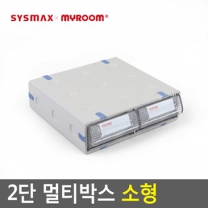 시스맥스 2칸 멀티박스 소형 다용도정리함 수납함  저렴한가격