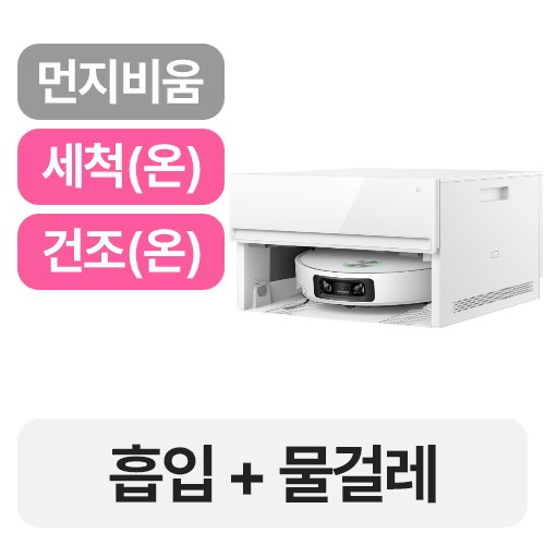 드리미 X60 Master 직배수_이미지