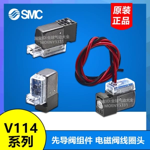 SMC 타입 솔레노이드 밸브 V114AV114-5L5M5LZ5MZ5MOU5LOZ5MOZ-M5 V124 코일 06 V114-5M