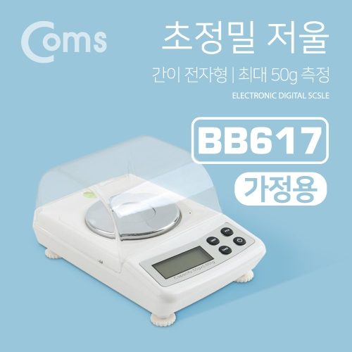 라이트컴 Coms 가정용 초정밀 전자저울 0.001 디지털 측정 최대 50g / BB617_이미지