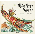 비룡소 팥죽 할멈과 호랑이_이미지