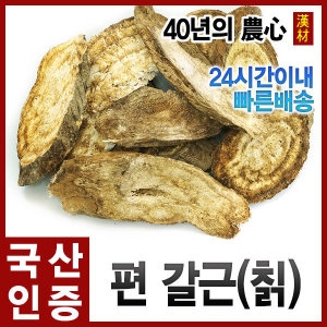 자애인 자연산 칡 편칡 600g
