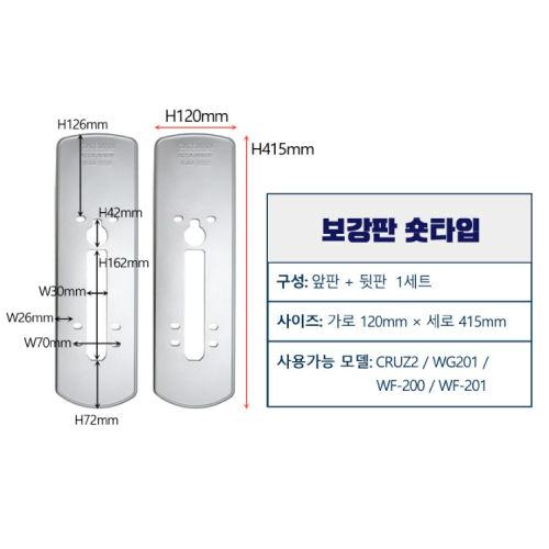 아이레보 게이트맨 디지털도어락 전용 숏타입 보강판_이미지