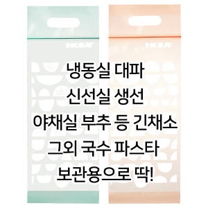 이케아 지퍼락 지퍼백 / BEKOSTA 베코스타 2리터 20pcs 504.850.09 대파 파스타 생선 긴야채 보관팩_이미지