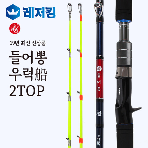 머털낚시 들어뽕 우럭 침선로드 2TOP, 2019년형 [100-210]