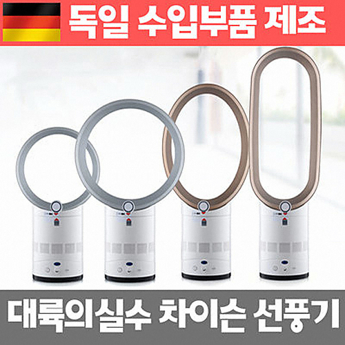 DIBEA 차이슨 날개없는 선풍기 스타일A 10인치 (해외구매)