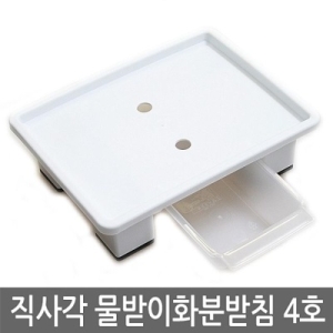 백장미 비전몰 직사각 물받이화분받침 4호 물받이 사각화분받침대  화분받침 홀더_이미지