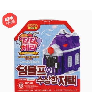 티티체리 덤볼프와 수상한 저택