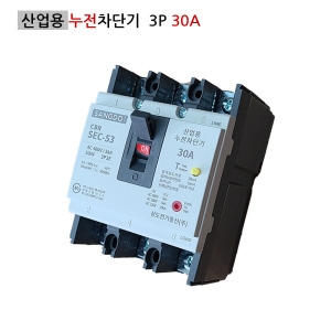 상도 산업용 누전차단기 SEC-53 3P 30A 5KA ELB