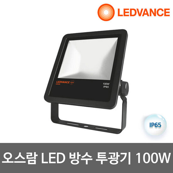 오스람 레드밴스 LED 투광기 100W_이미지