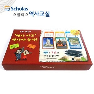 스콜라스 구알라 스콜라스 손맛한국사 역사카드 역사야놀자_이미지
