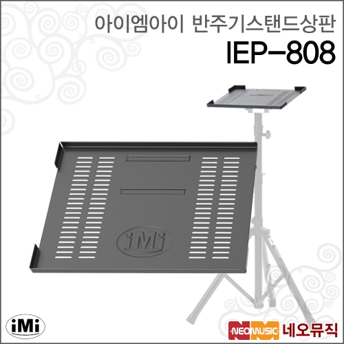 아이엠아이 반주기스탠드 상판 IEP-808